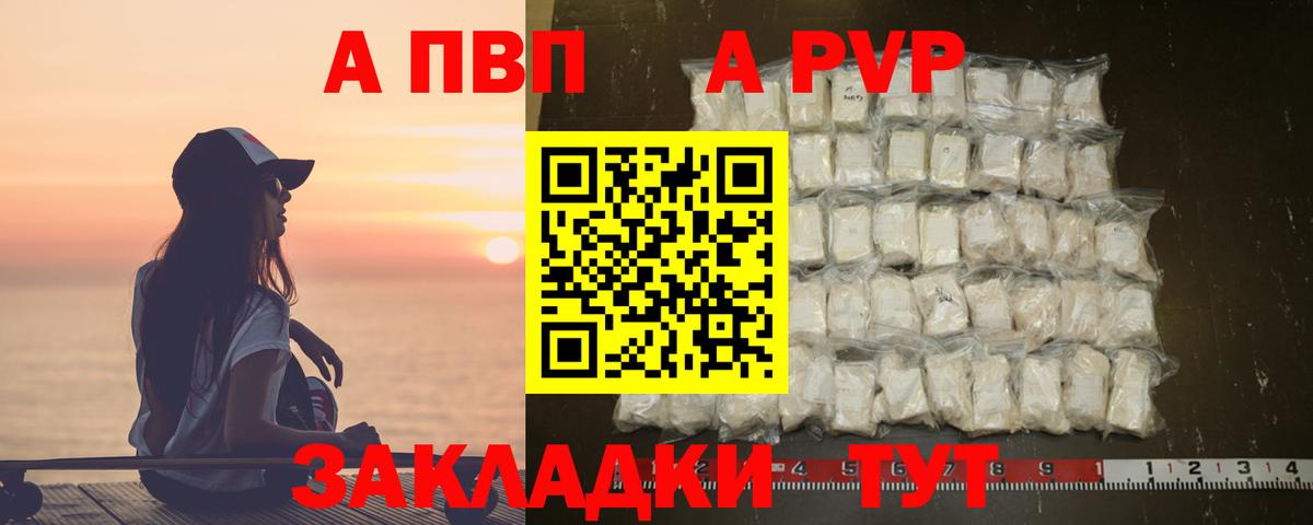 Альфа ПВП крисы CK Бугульма