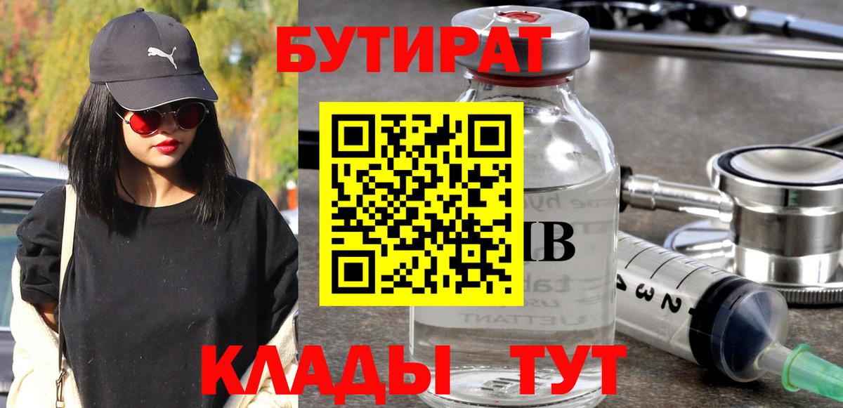 Бутират GHB  Вход с VPN  Бугульма 