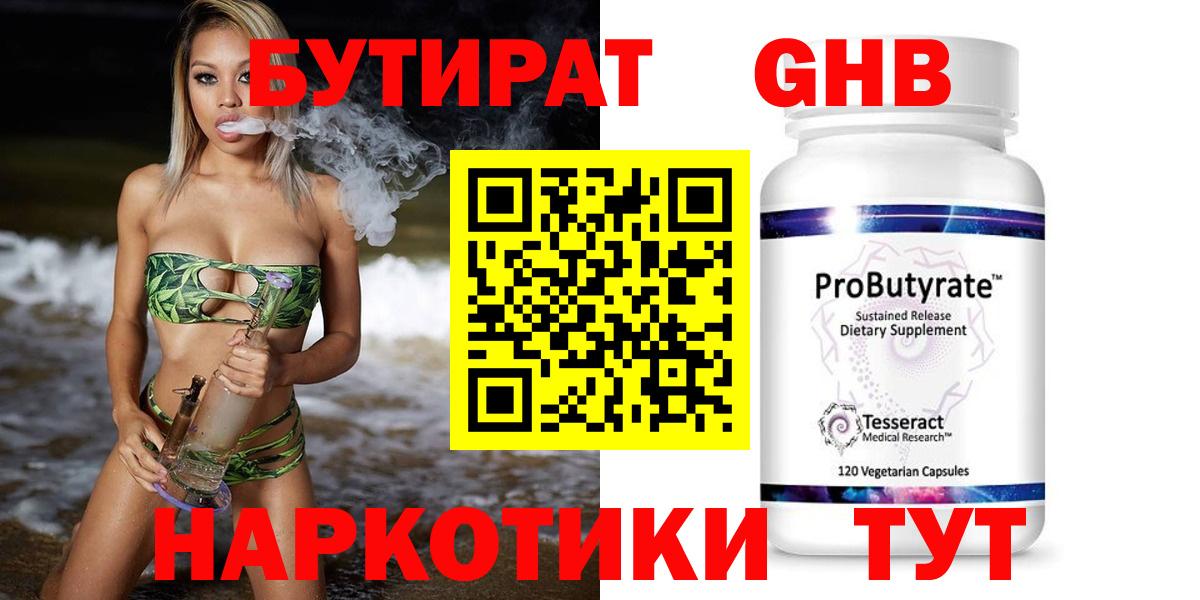 Бутират бутандиол Бугульма