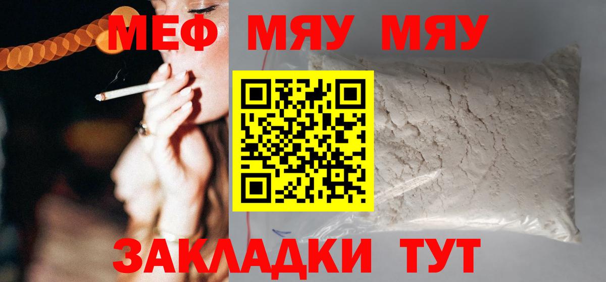 МЕФ кристаллы  Вход с VPN  МЯУ-МЯУ  Бугульма  Меф 4 MMC 