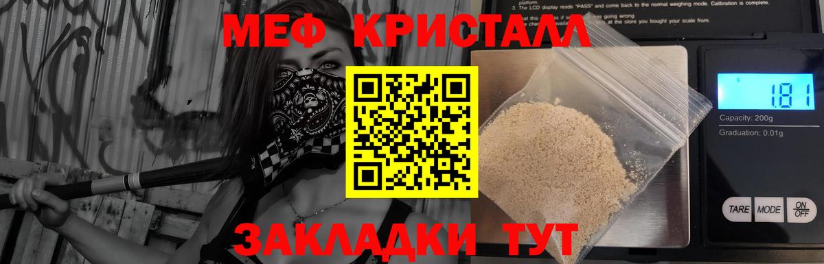 МЕФ кристаллы Бугульма