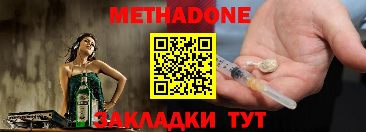 МЕТАДОН methadone  Вход с VPN  Бугульма 